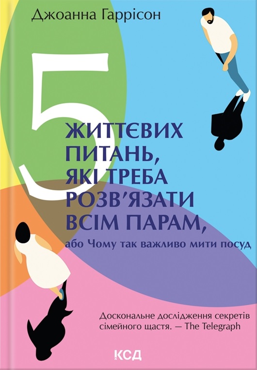5 життєвих питань, які треба розв’язати всім парам, або Чому так важливо мити посуд