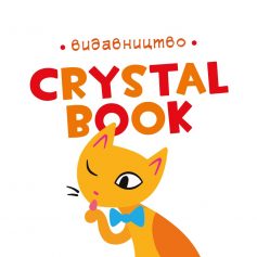 Видавництво «Crystal Book»