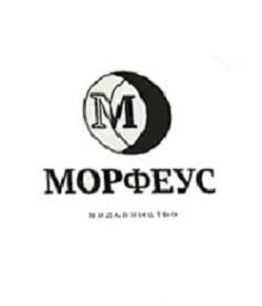 Видавництво «Морфеус» Видавництво «Морфеус»