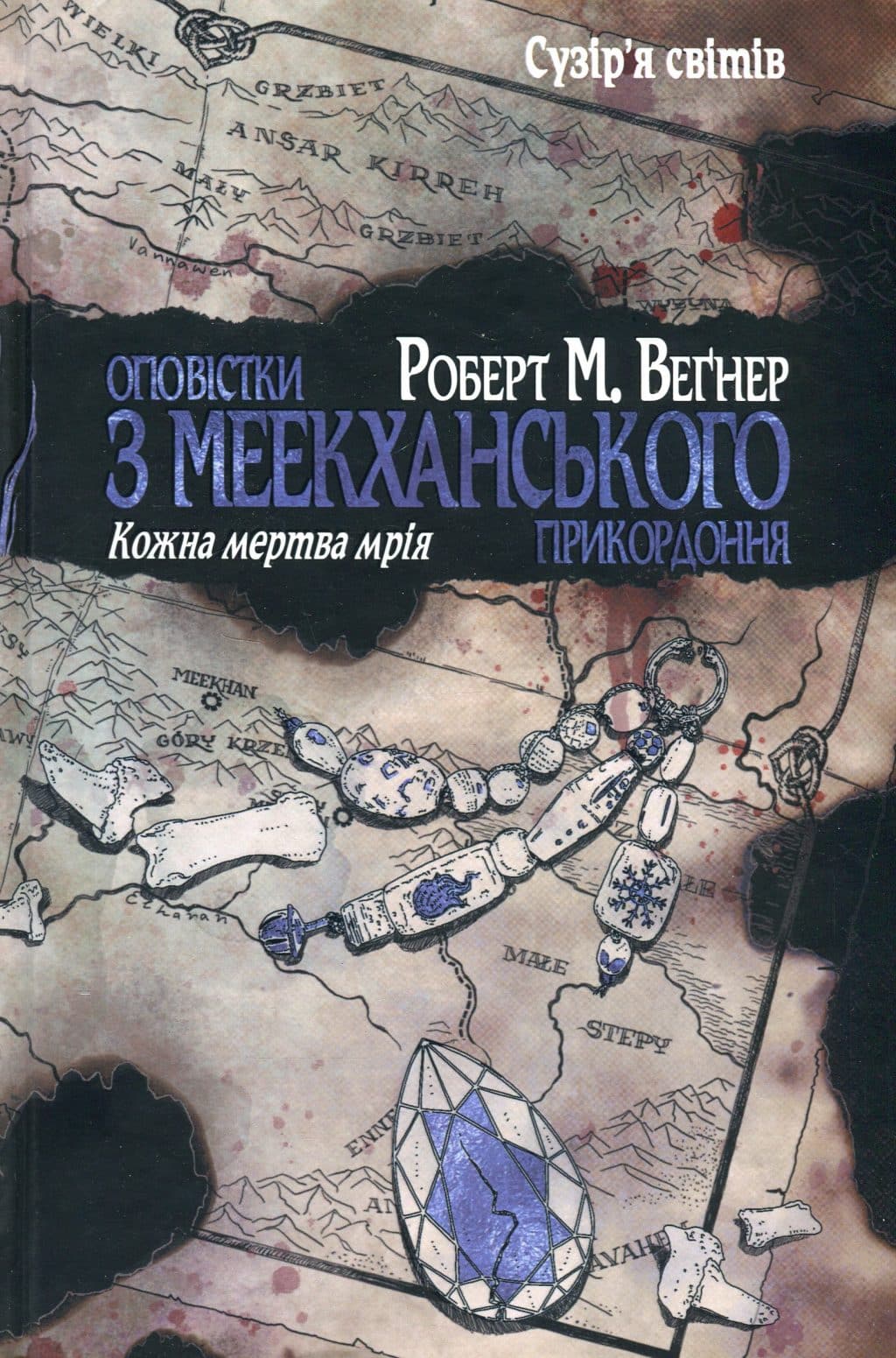 Том 5. Кожна мертва мрія