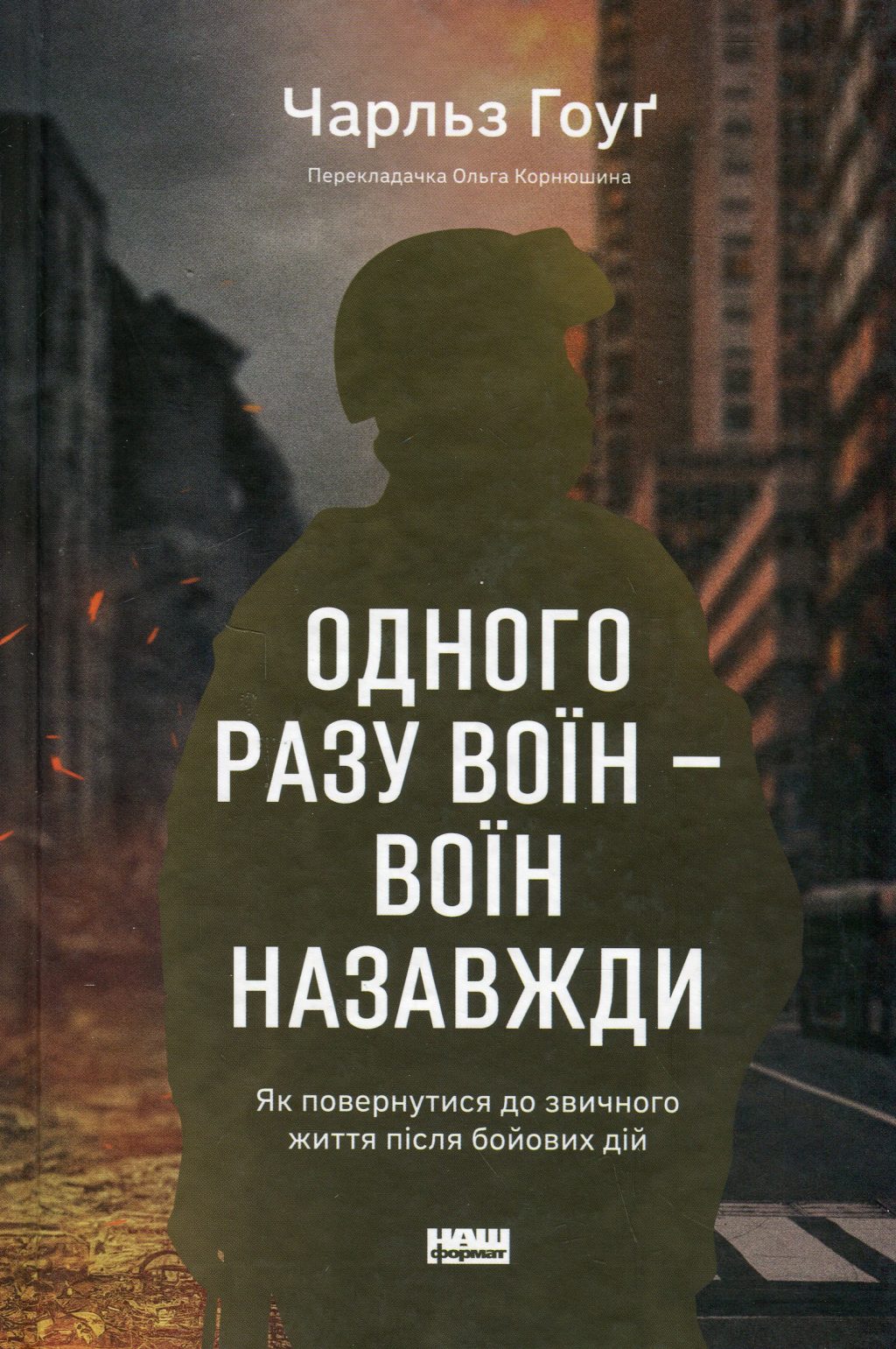 Одного разу воїн — воїн назавжди. Як повернутися до звичного життя після бойових дій