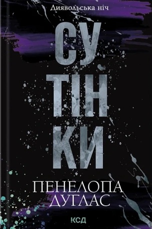 Сутінки