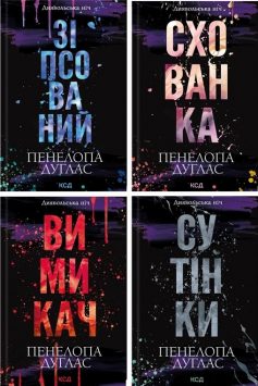 Диявольська ніч