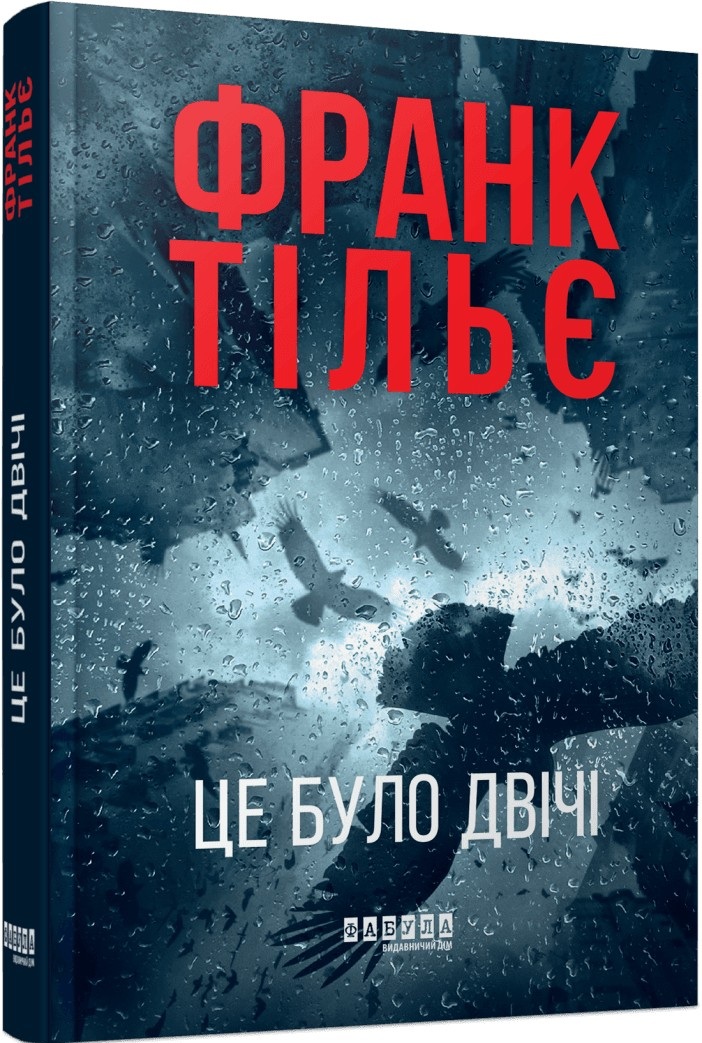 Калеб Траскман. Книга 2. Це було двічі