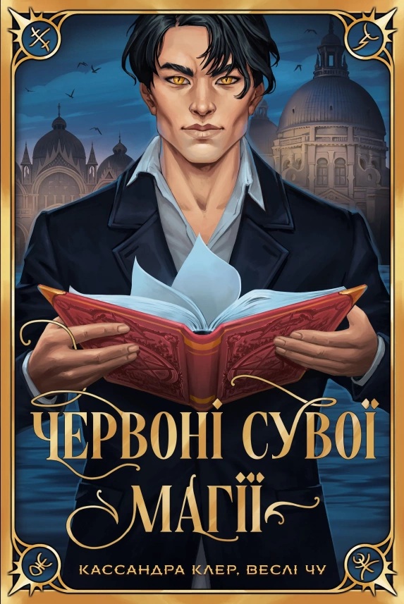 Червоні сувої магії. Книга 1 (Найдревніші прокляття)