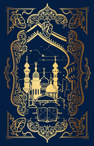 Ми полюємо на пломінь. Книга 1 (Піски Арабії)