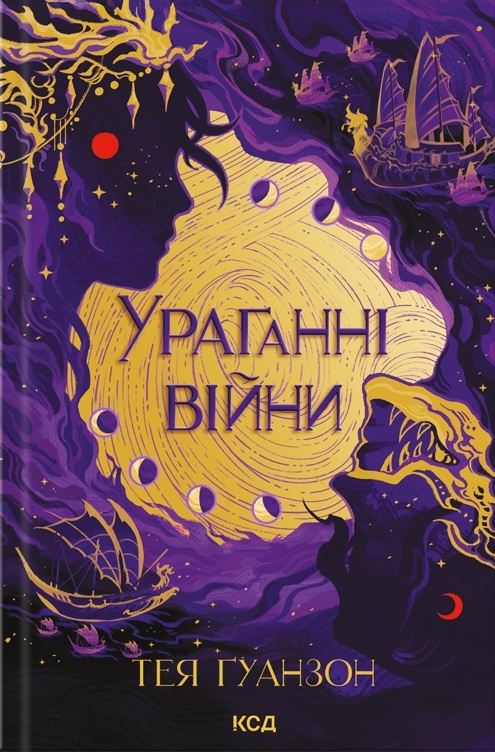 Ураганні війни