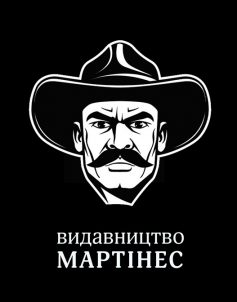 Видавництво «Мартінес»