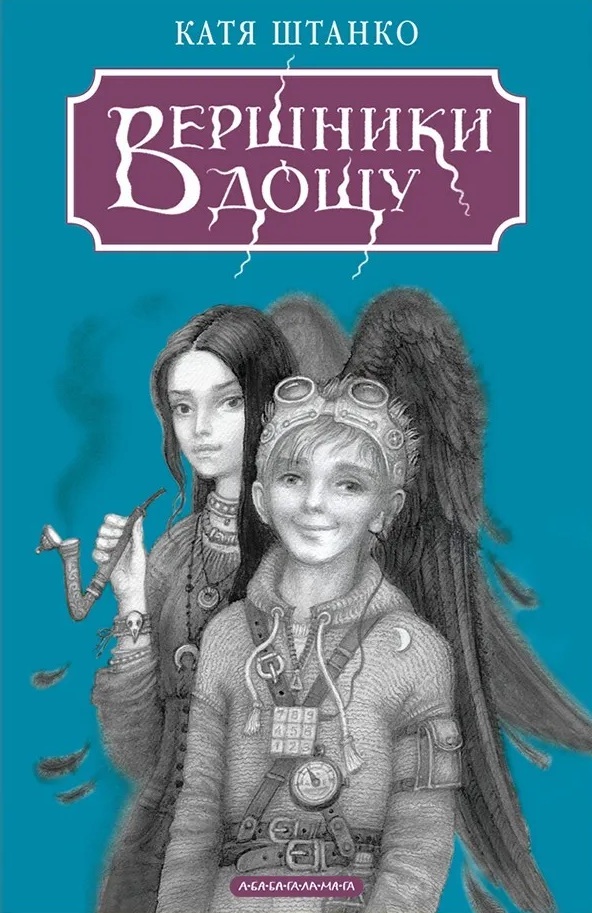 Вершники дощу