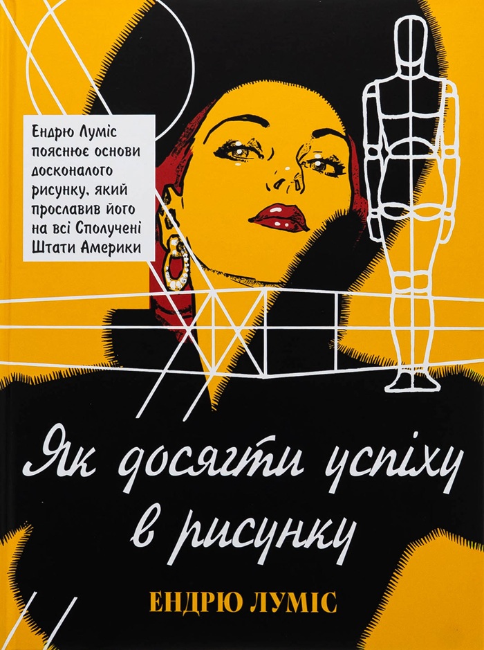 Як досягти успіху в рисунку