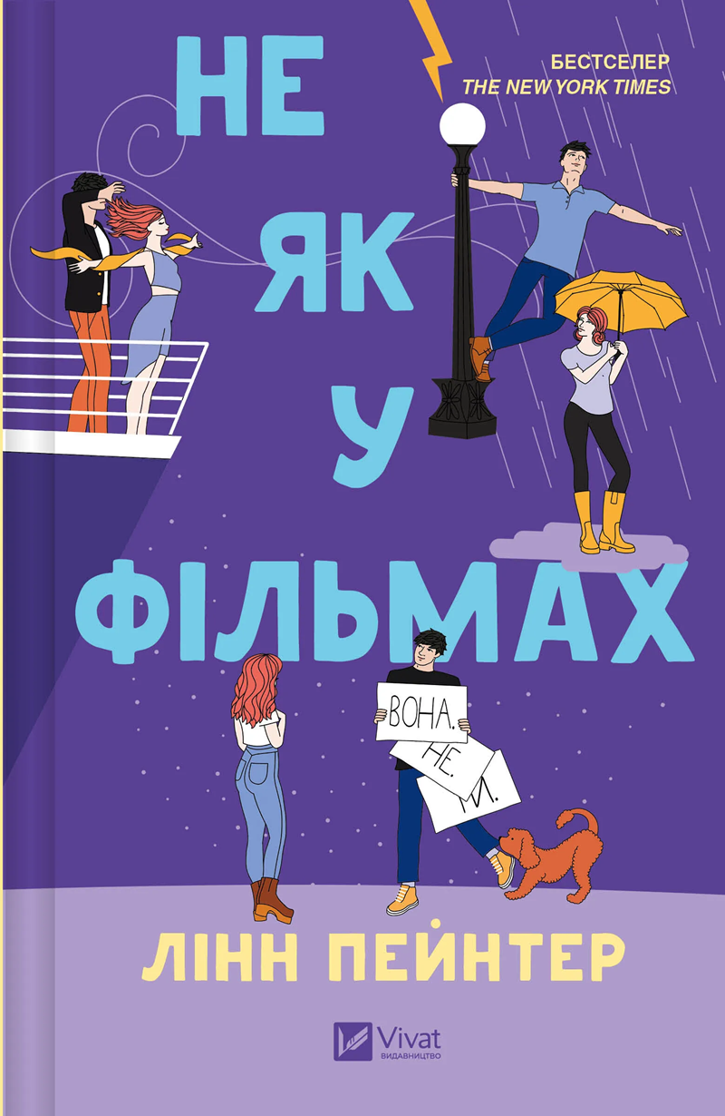 Не як у фільмах. Книга 2 (Краще, ніж у фільмах)