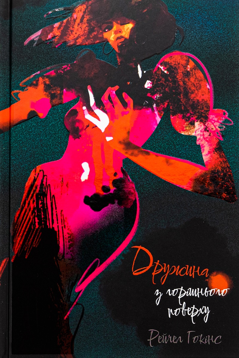 Дружина з горішнього поверху