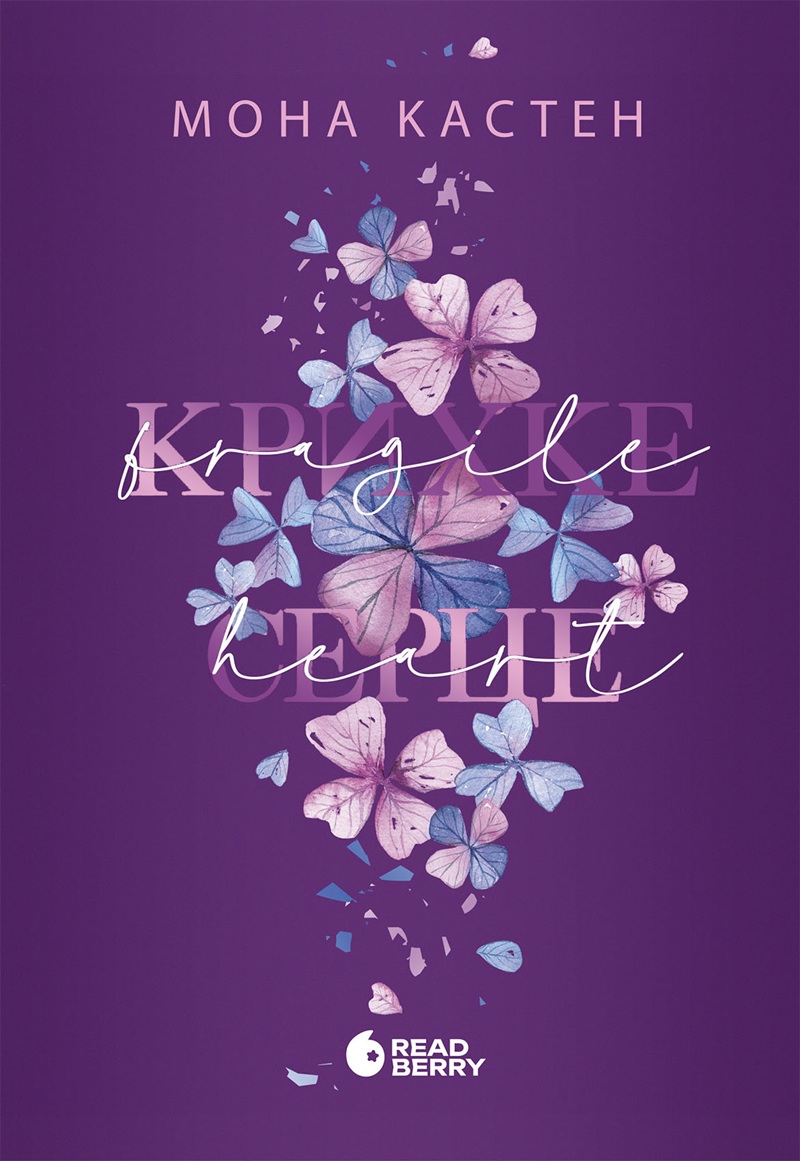 Крихке серце. Книга 2 (Scarlet Luck)