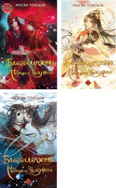 Благословення Небесного Урядника