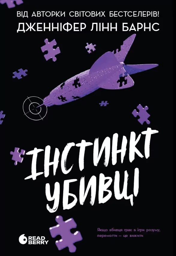 Інстинкт убивці. Книга 2 (Самородки)
