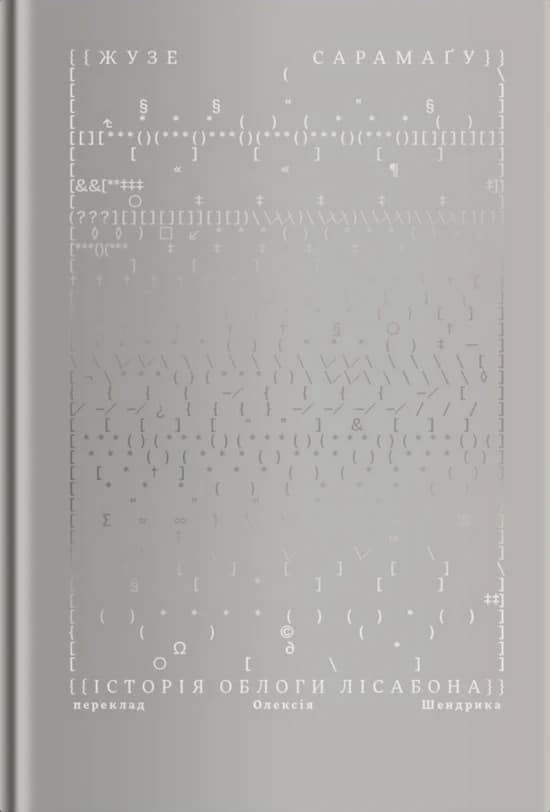 Історія облоги Лісабона