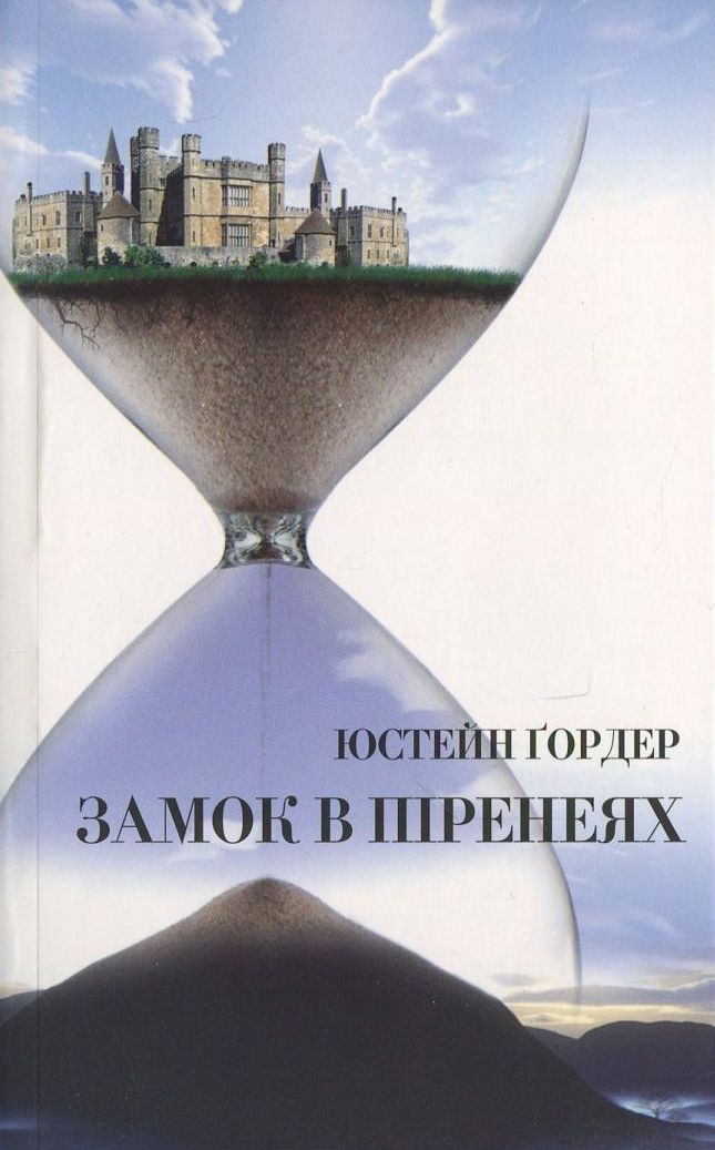 Замок в Піренеях