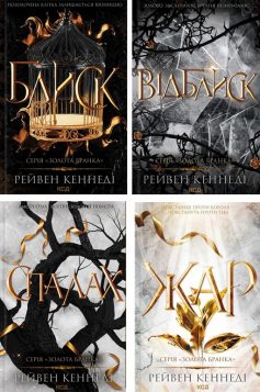 Золота бранка