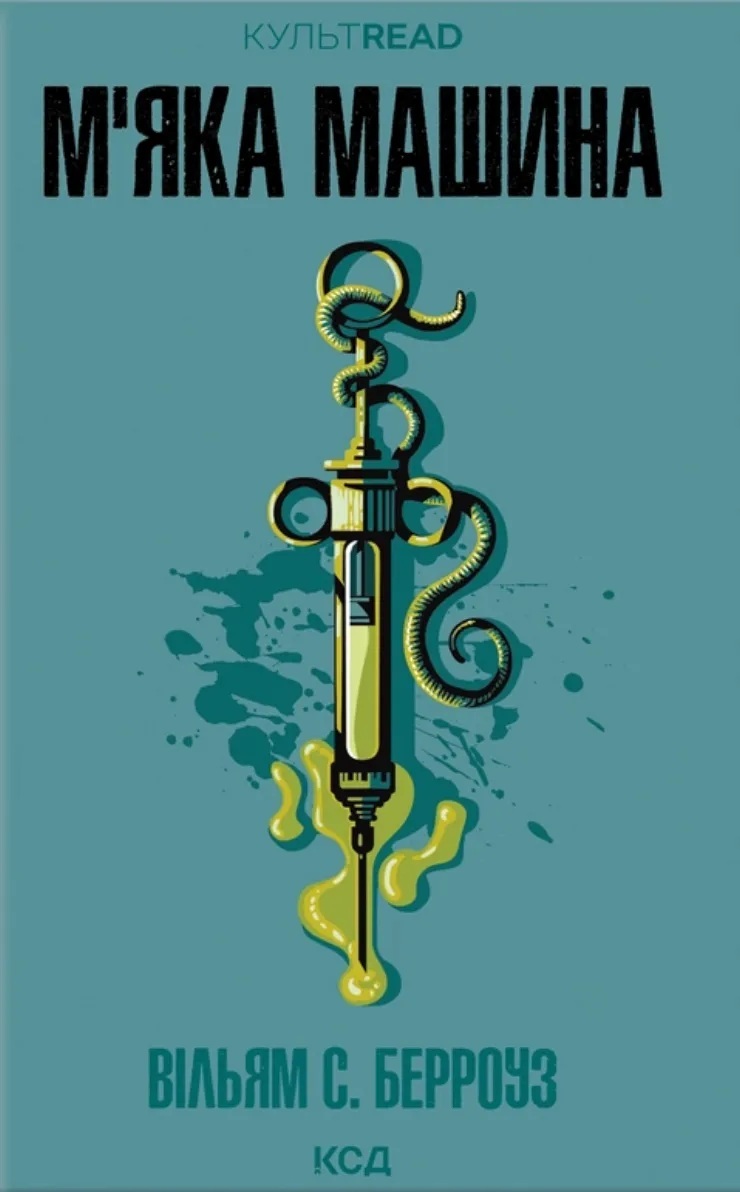 М’яка машина