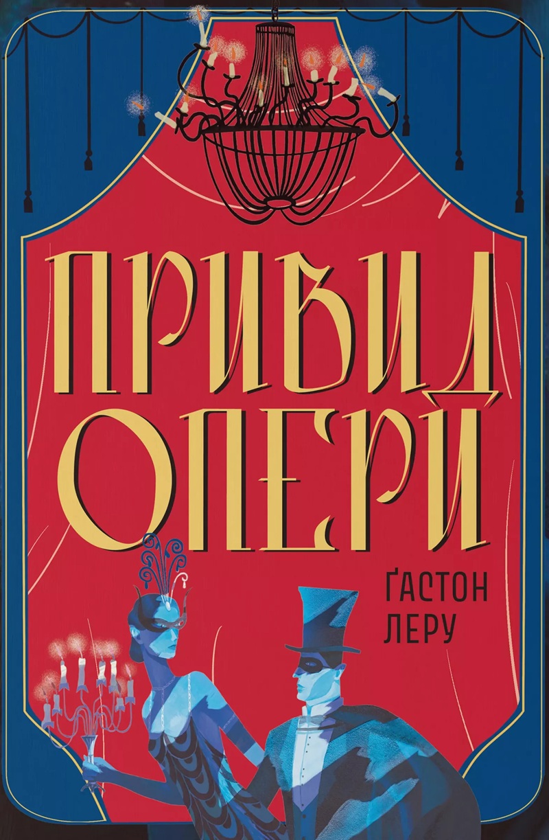 Привид Опери