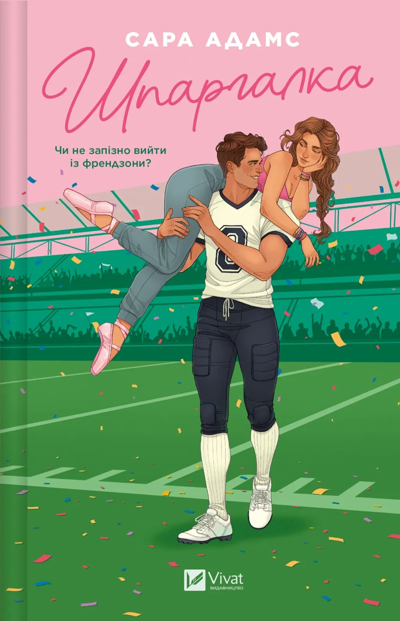 Шпаргалка. Книга 1