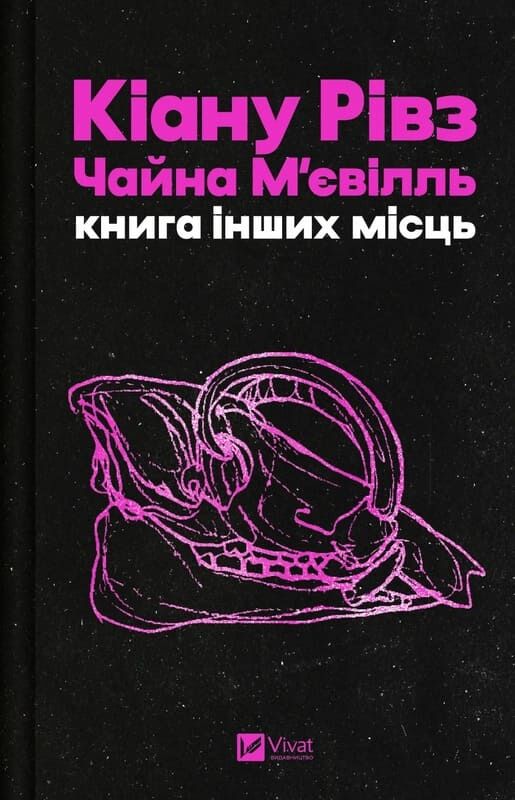 Книга інших місць