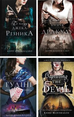 По сліду Джека-Різника