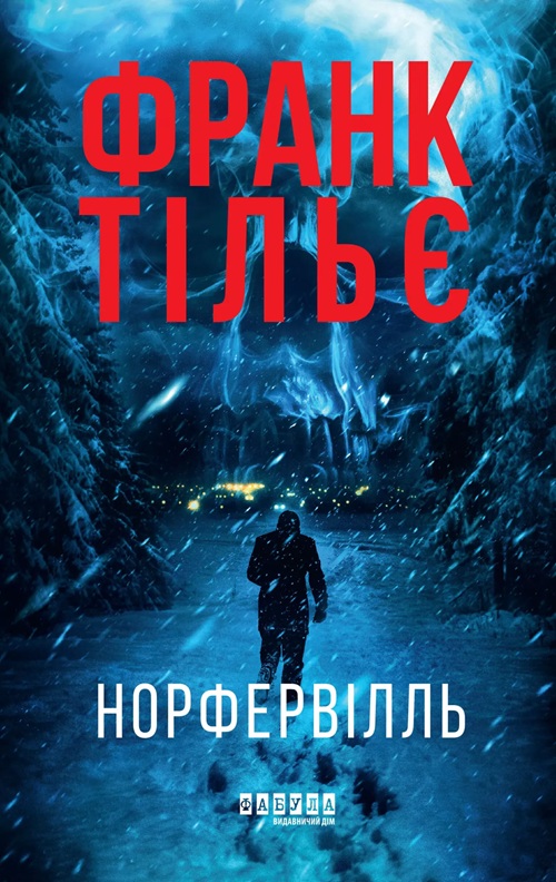 Норфервілль