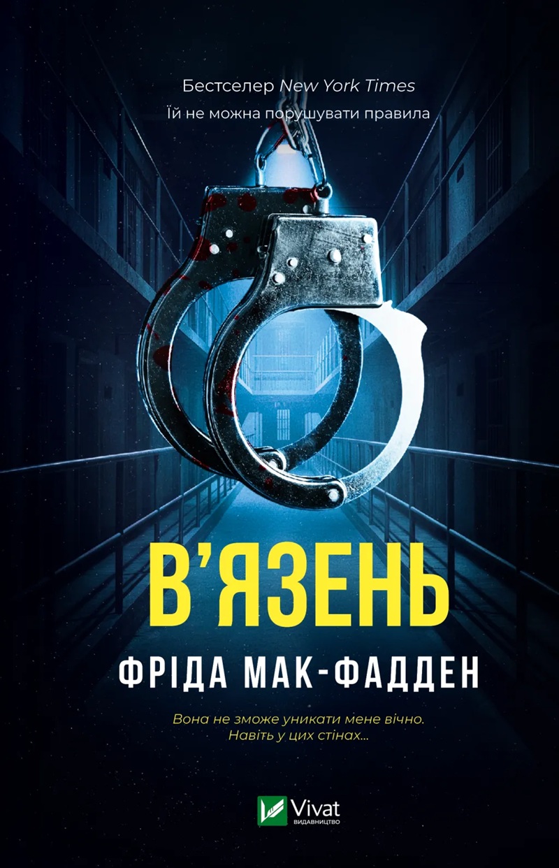 В’язень