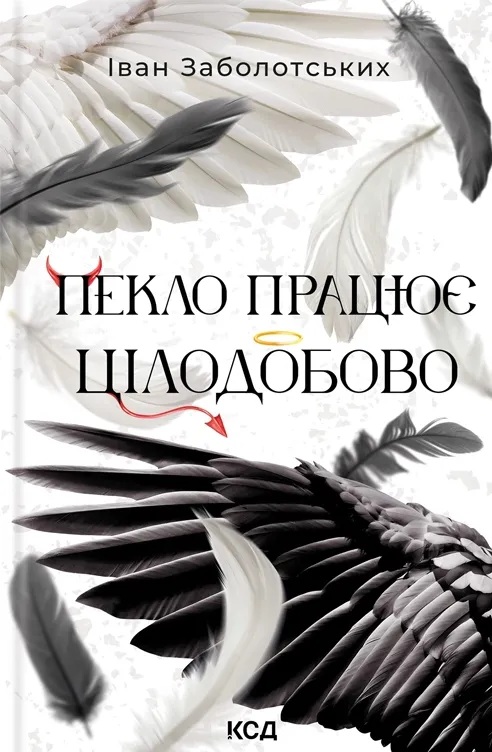 Пекло працює цілодобово