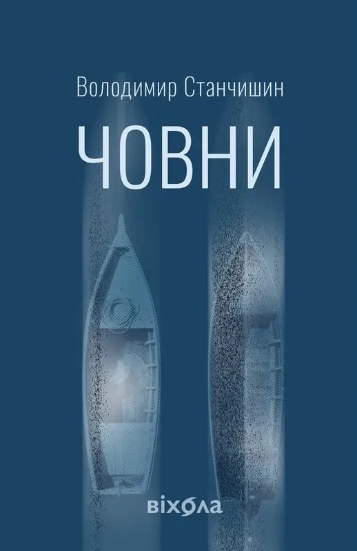 Човни