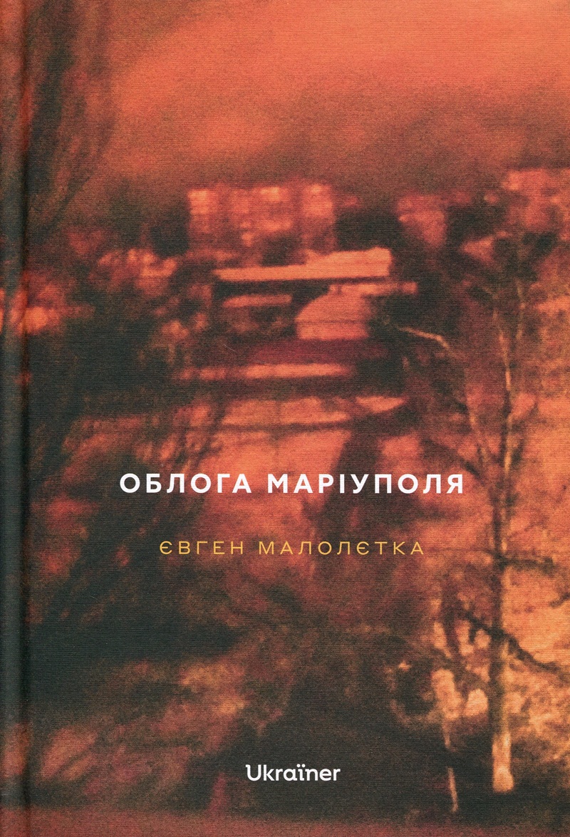Облога Маріуполя