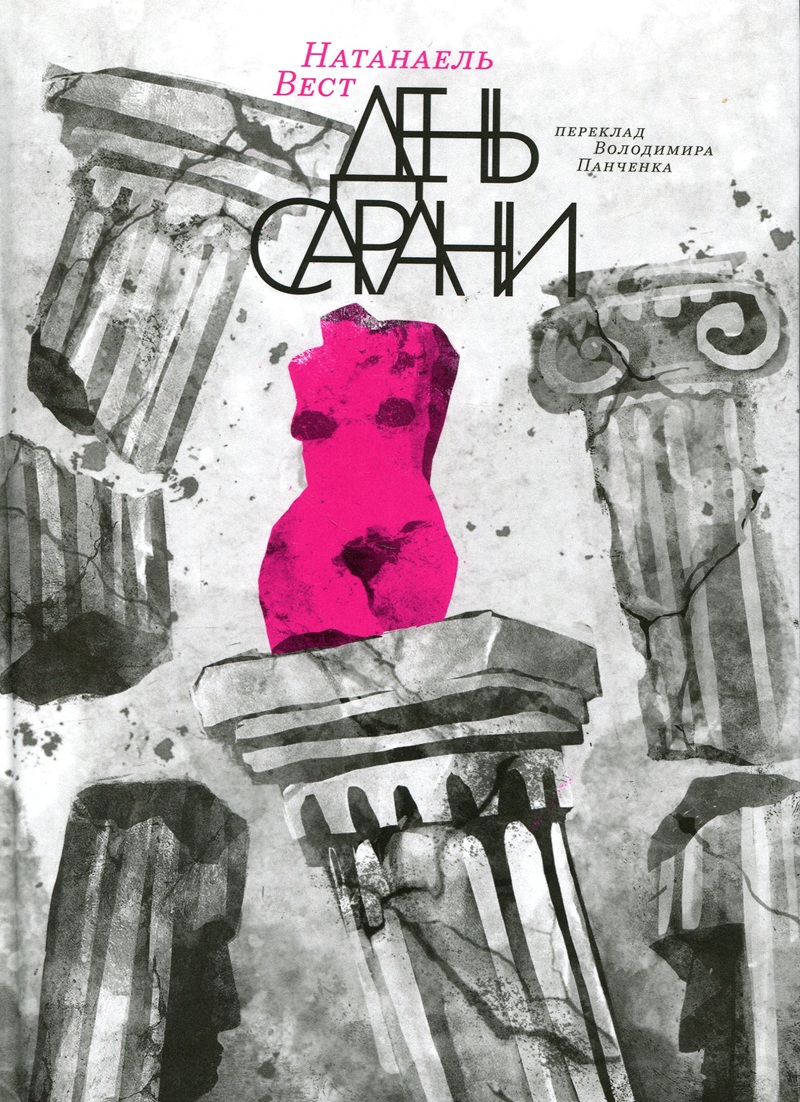 День сарани