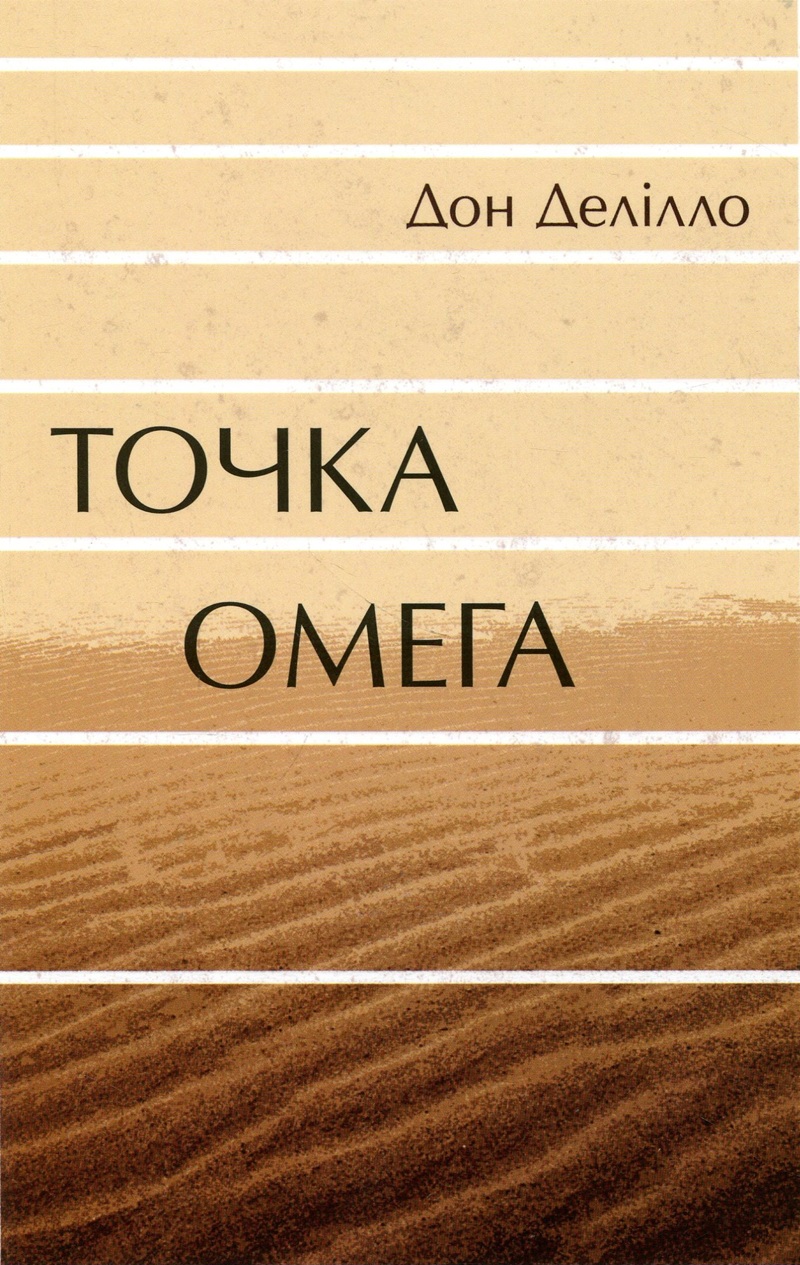 Точка Омега
