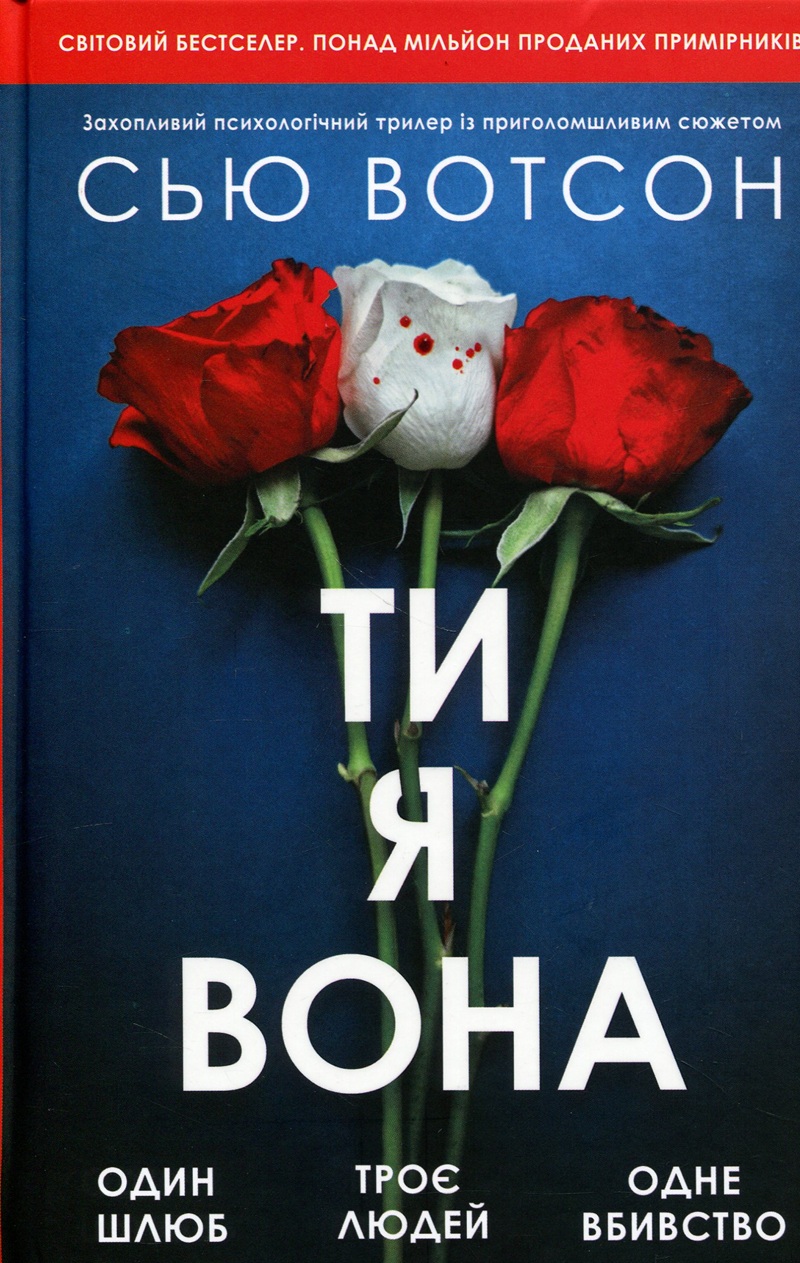 Ти, я, вона
