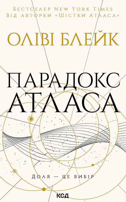 Парадокс Атласа. Книга 2 (Атлас)
